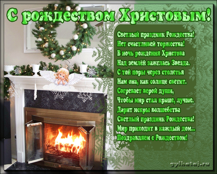 Поздравление С Рождеством На Русском Языке