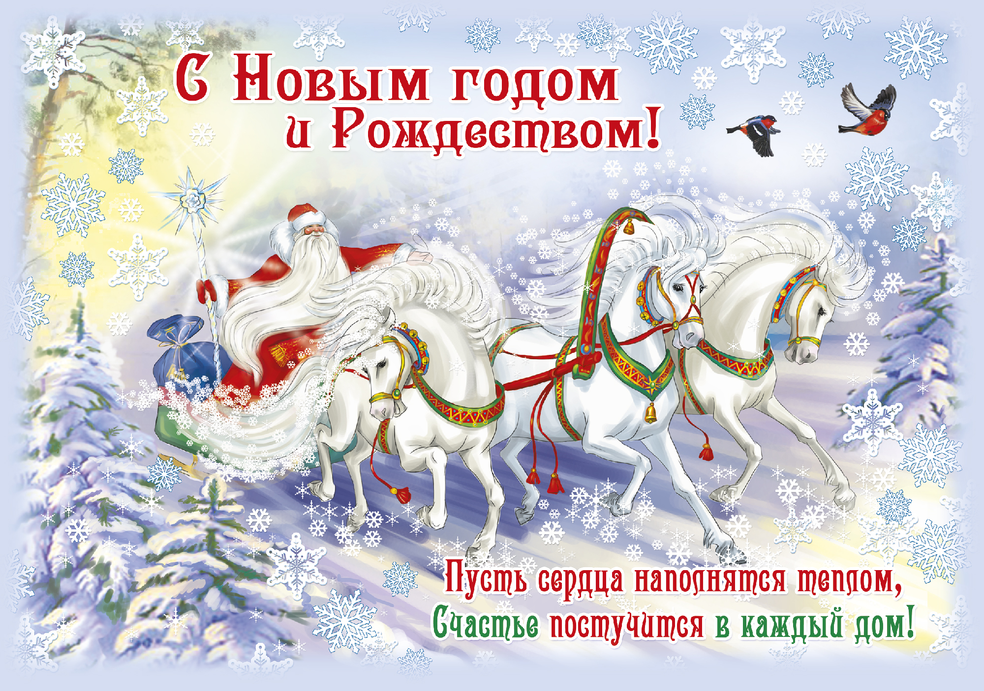 Поздравление С Новым Годом И Рождеством Христовым Коллег