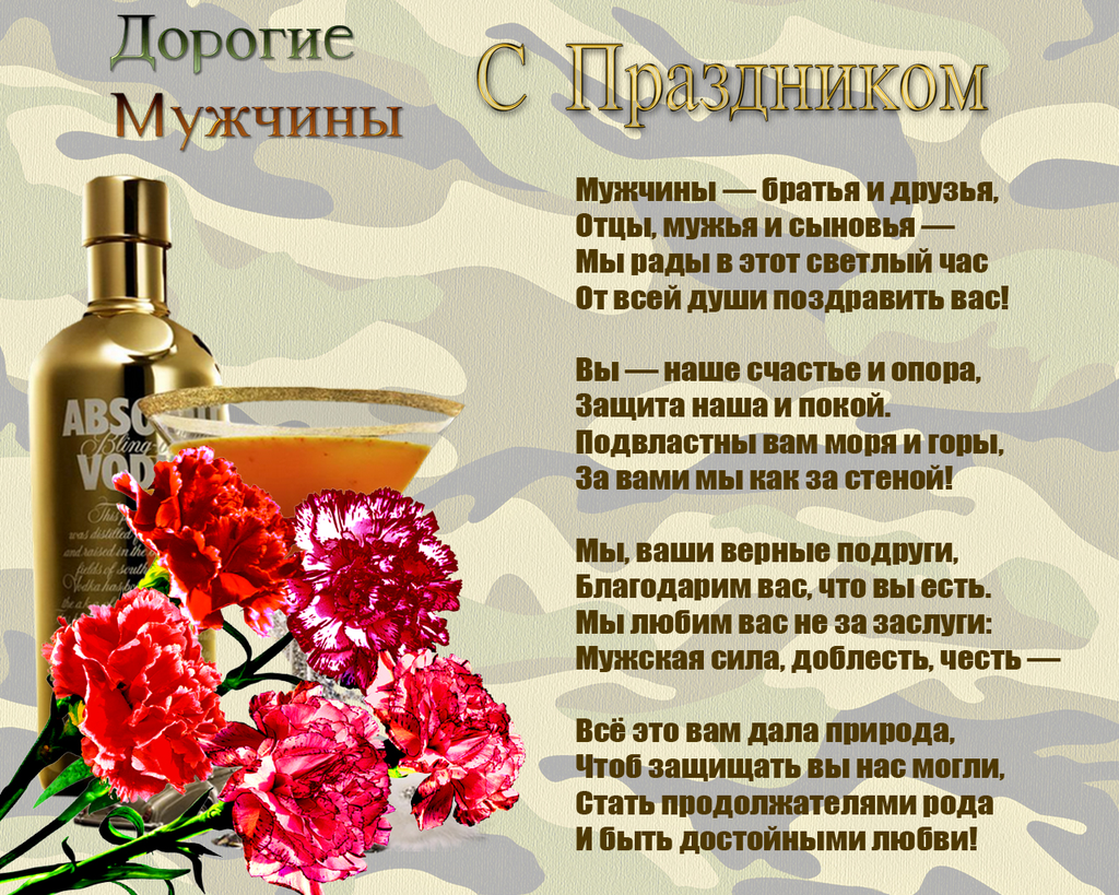 Поздравление мужчину с праздником 41