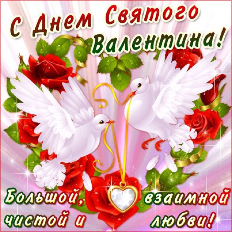 Поздравление С Днем Валентина Музыкальные