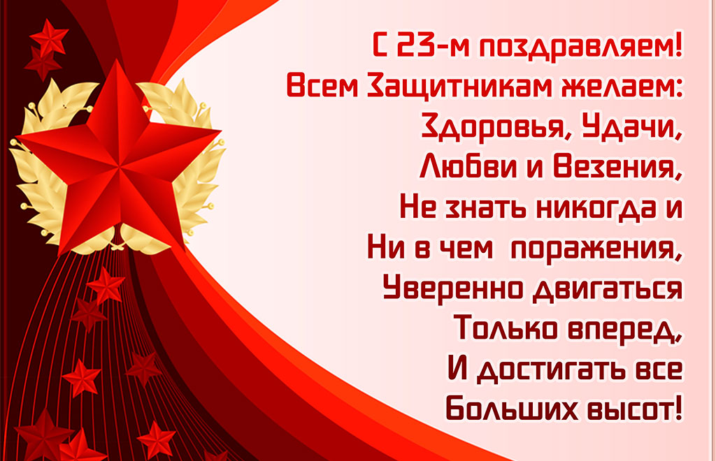 Поздравление мужчин коллег с февраля Поздравление мужчин коллег с февраля