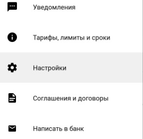 Как отключить платные смс оповещения от Сбербанка