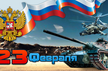 Поздравления на 23 февраля 2021 в прозе, своими словами