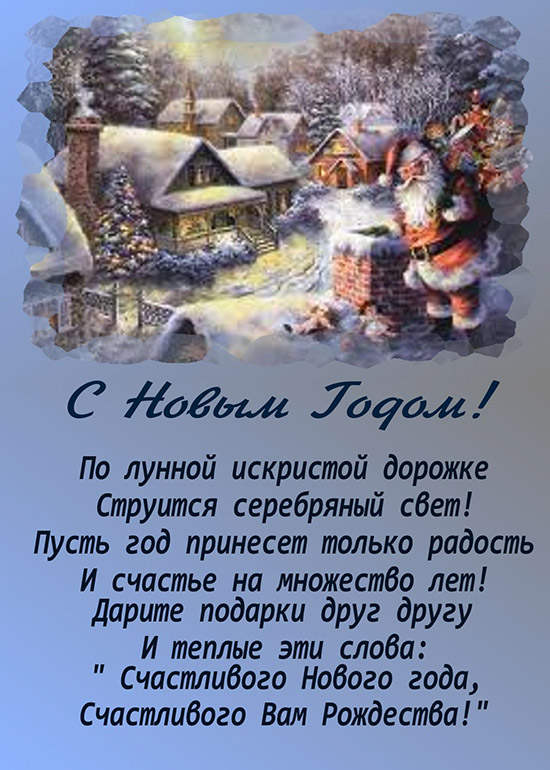 Поздравительные открытки с Новым Годом 2018 и Рождеством Христовым