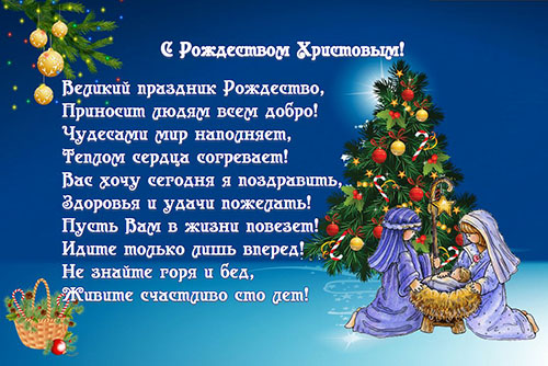 Красивые поздравления открытки с рождеством христовым в стихах