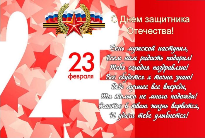 Открытка поздравление на 23 февраля с Днем Защитника Отечества