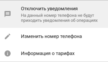 Услуга уведомления